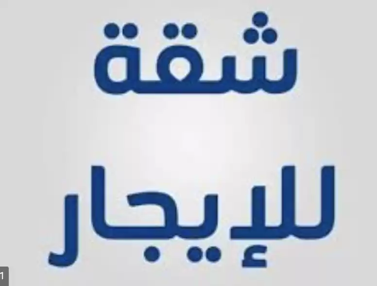 مسکونی املاک آماده 1 اتاق خواب U/F اپارتمان  برای اجاره که در السد , دوحه #7094 - 1  image 